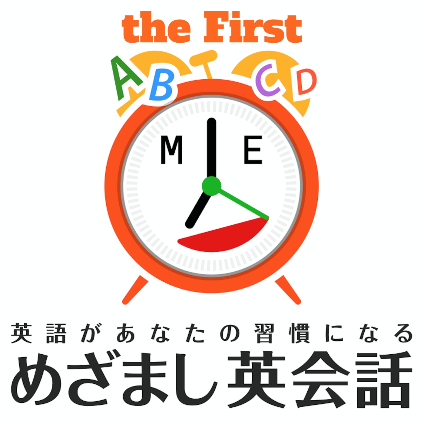 めざまし英会話the first